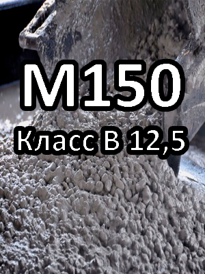БСТ В 12,5 (М150)